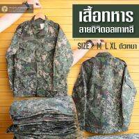 เสื้อทหารลายดิจิตอลตัวหนาสองชั้น ROK Granite-B เกาหลี กันน้ำซึมได้ มีซิปและกระดุม สินค้าเกาหลี Non-จีนแดง (มือสอง)