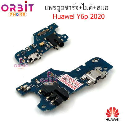 แพรตูดชาร์จ huawei Y6p 2020 แพรก้นชาร์จ Y6p 2020  Y6 2020