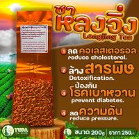 ชาหลงจิ่ง แบบยอดอ่อนอย่างดี?เกรดพรีเมี่ยม?น้ำหนัก200g?ใบชาOrganic100%?