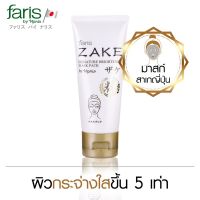 ▶️? faris zake signature brightening mask pack ฟาริส บาย นาริส มาสก์เพื่อ ฟาริส สาเก ขนาด 70 กรัม [ Sale 10%! ]