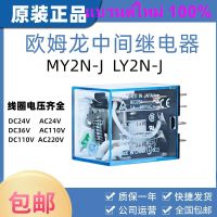 100ใหม่เอี่ยม/เล็กรีเลย์กลาง MY2N-J DC24V MY2N-GS MY4N-J LY2N-J AC220 Omron -03102ทอน