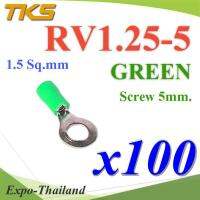 หางปลากลม RV1.25-5 แบบมีฉนวน ข้อต่อสายไฟ 1.5 Sq.mm รูสกรู 5 mm (สีเขียว 100 ชิ้น) รุ่น RV125-5-GREEN