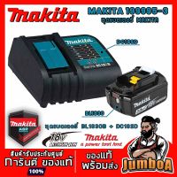 ( Promotion+++) คุ้มที่สุด MAKITA 199995-3 ชุดแบตเตอรี่ MAKITA (BL1830B + แท่น DC18SD) 18V 3.0AH แบตเตอรี่ แบต ไร้สาย ราคาดี สว่าน สว่าน ไร้ สาย สว่าน ไฟฟ้า สว่าน เจาะ ปูน