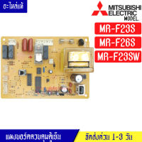 บอร์ดตู้เย็น-อะไหล่ตู้เย็น- MITSUBISHI-(มิตซูบิชิ) อะไหล่แท้ สำหรับรุ่น MR-F23S/MR-F26S/MR-F23SW_อะไหล่แท้*ใช้ได้กับทุกรุ่นที่ทางร้านระบุไว้