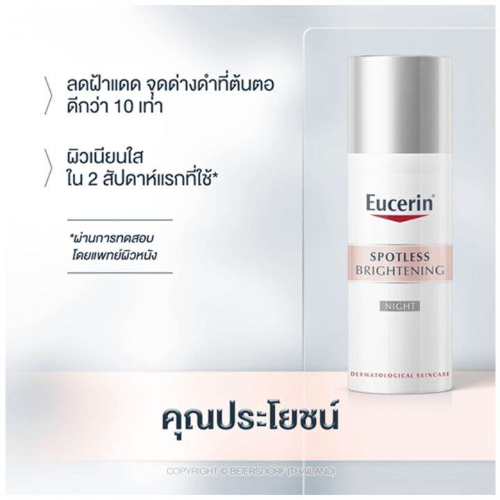 eucerin-spotless-brightening-night-fluid-50-ml-ยูเซอริน-สปอตเลส-ไบรท์เทนนิ่ง-ไนท์-ฟลูอิด-บำรุงผิวหน้าสูตรกลางคืน