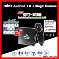 ✨✨BEST SELLER?? (กล่อง+Magic รีโมท) INFOSAT Andiod 10 รุ่น OTT-S168+INFOSAT รีโมทอัจฉริยะ ระบบ Wirelessสั่งงานด้วยเสียง ##ทีวี กล่องรับสัญญาน กล่องทีวี กล่องดิจิตัล รีโมท เครื่องบันทึก กล้องวงจรปิด จานดาวเทียม AV HDMI TV