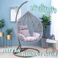 ชิงช้ารังนก Nest Swing Chair เก้าอี้ชิงช้า เก้าอี้แขวน เก้าอี้รังนก ชิงช้าในสวน เก้าอี้กระเช้า เก้าอี้หวาย แถมเบาะรองนั่ง เก้าอี้แบบแขวน