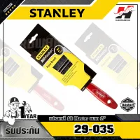 STANLEY รุ่น 29-035 แปรงทาสี All Master ขนาด 3 นิ้ว