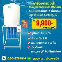 เครื่องกรองน้ำโครงเหล็กกัลวาไนซ์200ลิตรการผลิต600ลิตรต่อวัน