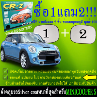 ผ้าคลุมรถcooper sทุกปีแถมม่าน2ชิ้นของแท้cr-z