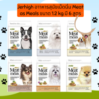 Jerhigh อาาหารสุนัขเม็ดนิ่ม Meat as Meals ขนาด 1.2 kg มี 6 สูตร