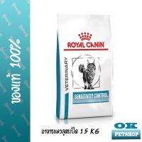 ด่วนโปร ส่งฟรี Royal canin  VET  Sensitivity แมว 1.5 KG อาหารสูตรเป็ดสำหรับแมว