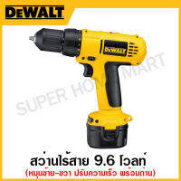 DEWALT สว่านไร้สาย 9.6 โวลท์ NI-CD หมุนซ้าย-ขวา ปรับความเร็ว ถ่าน 2 ก้อน แบบแยกแท่นชาร์ท รุ่น DC750KA-B1