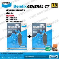 ผ้าเบรค Bendix ชุดหน้า+หลัง NSR150RR, NSR150RW, PHANTOM150 (MD2-MD2)