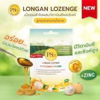 P80 Longan Lozenge เม็ดอมลำไยผสมวิตามินซีและซิงค์สูตรปราศจากน้ำตาล ขนาด 17.5 กรัม