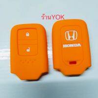 Yok หุ้มกุญแจรถยนต์ซิลิโคนHonda Jazz’14,HR-V,BR-V