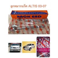 ลูกหมากไม้ตีกลอง ALTIS 03-07 LIMO FR-3640ลูกหมากแร็ค ลูกหมากไม้ตีกลอง ALTIS 03-07 LIMO อัลติสหน้าหมู เกรดอย่างดี OEM. งานดี ราคาต่อคู่...