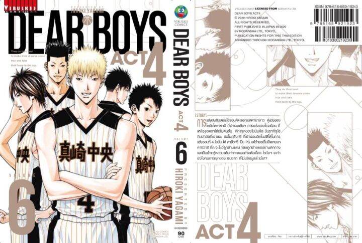 เดียร์บอย-dear-boys-act4-เล่ม-6