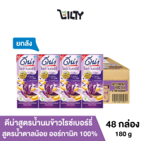 (ยกลัง) Dna soy milk ดีน่า น้ำนมถั่วเหลืองยูเอชที สูตรผสมน้ำนมข้าวไรซ์เบอร์รี่น้ำตาลน้อย ขนาด 180 มล. 48 กล่อง