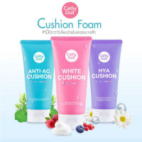 Karmart Cathy Doll Cushion Facial Foam Cleanser 120ml มี 3 สูตรให้เลือก (1 หลอด)  เคที่ดอลล์ วิปโฟม โฟมทำความสะอาดผิวหน้า โฟมล้างหน้า