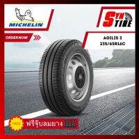 *ราคาต่อ 1 เส้น* ยางรถยนต์ปี 2022 Michelin รุ่น Agilis 3 ขนาด 235/65R16C