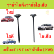 วาล์วไอดี วาล์วไอเสีย D16Y D15B2 D15B P08 เครื่อง หัวฉีด CIVIC 1992 1996 CITY 1996 ซีวิค ซิตี้