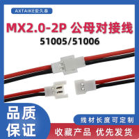 MX2.0 สายเชื่อมต่อทางอากาศ 5100551006-2P โมเดลเครื่องบินชายและหญิง LED สายเชื่อมต่อหลอดไฟบอลลูน