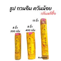 ธูปหอม ธูปควันน้อย กลิ่นไม้หอม หอมมาก มี 3 ขนาด