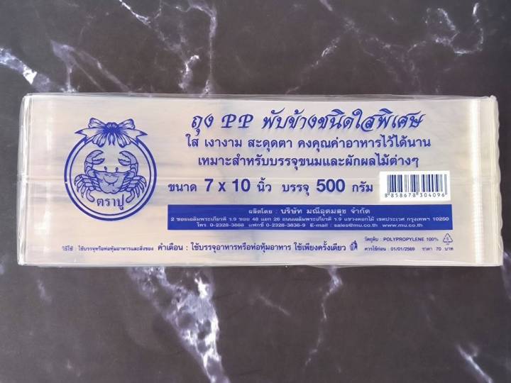 ถุงพับข้าง-ถุงจีบ-จีบใส-ถุงจีบ-pp-ตราปู-ถุงใส่ขนม-ถุงจีบพับข้าง