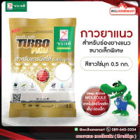 ⚡กาวยาแนว จระเข้ เทอร์โบพลัส สีขาวไข่มุก 0.5 กก. TurboPlus