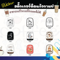 สติกเกอร์ ติดแก้วชา กาแฟ  ติดขวดเครื่องดื่ม สไตล์มินิมอล และ ลายการ์ตูนน่ารักๆ สี่เหลี่ยม ขนาด 3x4 ซม. (แก้ไขข้อความได้)