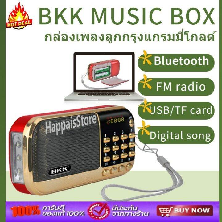 น่าซื้อ BKK MUSIC BOX MP3วิทยุ วิทยุฟังเพลง วิทยุธานินทร์（รองรับบลูทูธ