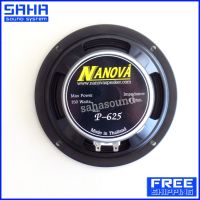 ส่งฟรี NANOVA P-625 ดอกลำโพง 6" ดอกตู้ลำโพง ขอบแข็ง Speaker 6" ราคาต่อ 1 ใบ (ส่งฟรีไม่มีขั้นต่ำ!) sahasound - สหซาวด์