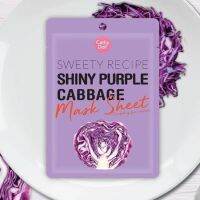 SWEETY RECIPE SHINY PURPLE CABBAGE MARK SHEET  มาส์กหน้า เคที่ ดอลล์ สูตรกระหล่ำปลีสีม่วง ให้ผิวดูอ่อนเยาว์ ปริมาณ 25 g.