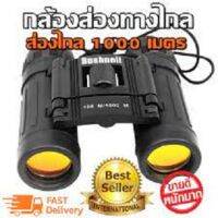 กล้องส่องทางไกลยี่ห้อ bushnell ขนาด 8x21 ปรับซูมอัตโนมัติ ปรับโฟกัสที่ตาด้านขวา ระยะ 131-1000 เมตร ภาพสวยใส คมชัด(สีดำ/สีเขียว)