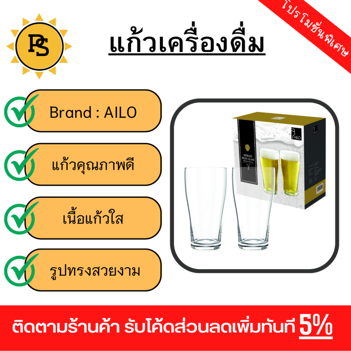 ps-ailo-แก้วเบียร์-merge-beer-620-มล-2ใบ-แพ็ค