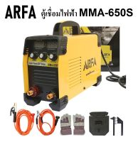 ARFA ตู้เชื่อมไฟฟ้า MMA-650S ตู้เชื่อม 3 ปุ่ม 2 จอ เชื่อมนิ่มด้วยระบบ ARC Force กระแสไฟเสถียร เชื่อมต่อเนื่องได้