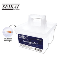 SEIKAI ถังล้างพร้อมที่ใส่พู่กัน (Brush washer)