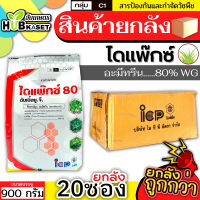 ?? สินค้ายกลัง ?? ไดแพ๊กซ์ 900กรัม*20ซอง (อะมีทรีน80%) คุมก่อน หลังงอกหญ้าใบแคบ ใบกว้าง