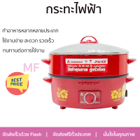 "โปรโมชั่นพิเศษ เครื่องใช้ไฟฟ้า กรทะไฟฟ้า กระทะไฟฟ้า HANABISHI HGP10STG 1.5 ลิตร จัดส่งฟรี"