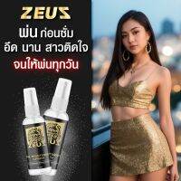 ⚡[SALE]⚡[4 แถม2]สเปรย์ ZEUS(ซุส) ยืดความมันส์ เพิ่มความทนทาน สาวๆOมได้ ไม่ต้องล้างออก ลดกลิ่นอับ ยับยั้งเชื้อรา ปลอดภัย มีอย.