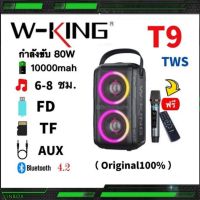 [รุ่นใหม่ล่าสุด] W-king T9 ลำโพงบลูทูธ LED กำลังขับ 80W เบสแน่น Bluetooth Speaker Wking T9 T8 D8 D3