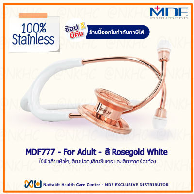 หูฟังทางการแพทย์ Stethoscope ยี่ห้อ MDF777 MD One (สีโรสโกลด์ - ขาว Color Rose Gold Edition - White) MDF777#RG29 สำหรับผู้ใหญ่