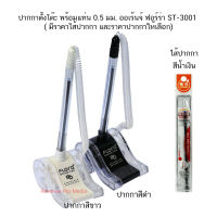 ปากกาตั้งโต๊ะ พร้อมแท่น 0.5 มม. ออเร้นจ์ ฟอร์ร่า ST-3001 ( มีราคารีฟิวส์ และราคาปากกาให้เลือก)