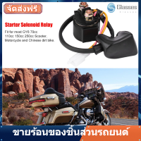 โซลินอยด์สำหรับสตาร์ทรีเลย์สำหรับ Honda TRX400EX TRX300 ATC Relay GY6 50cc-125cc ATV - INTL