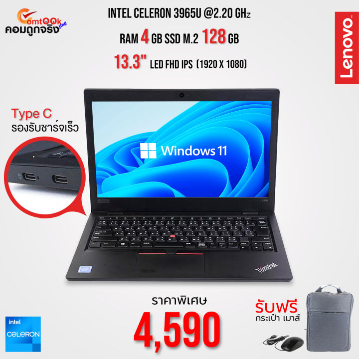 โน๊ตบุ๊ค Lenovo ThinkPad L380 / Intel Celeron / Ram 4 GB / SSD M.2