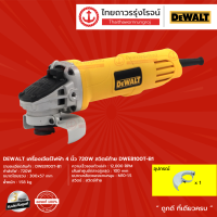 DEWALT DWE8100 เครื่องเจียร์ไฟฟ้า 4นิ้ว รุ่น DWE8100T (เครื่อง+กล่องกระดาษ) 720w สวิทย์ท้าย |ชิ้น|