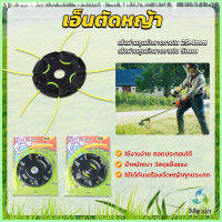 Mexin จานเอ็นตัดหญ้า หัวเครื่องตัดหญ้า พร้อมสายเอ็น 4 เส้น แข็งแรง ทนทาน weeder head