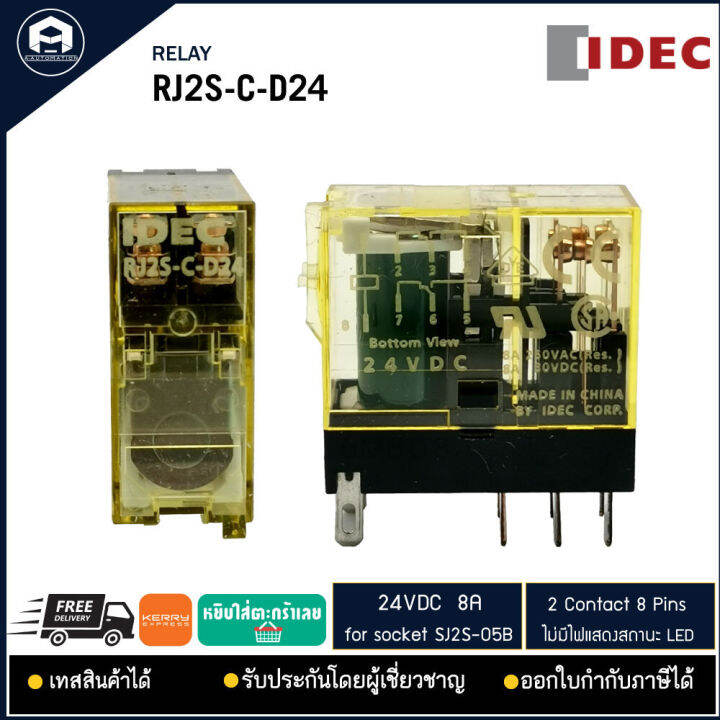 Relay Idec Rj2s C D24 8a 24vdc 2 Contac 8 Pins ไม่มีไฟแสดงสถานะ Led