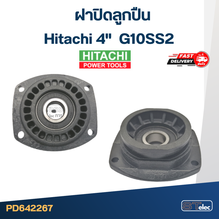 ฝาปิดลูกปืน-หินเจียร-hitachi-4-รุ่น-g10ss2-c11